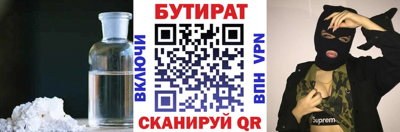 БУТИРАТ вода  Тетюши 